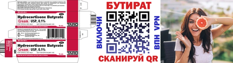 БУТИРАТ 1.4BDO  Купить  Макарьев 